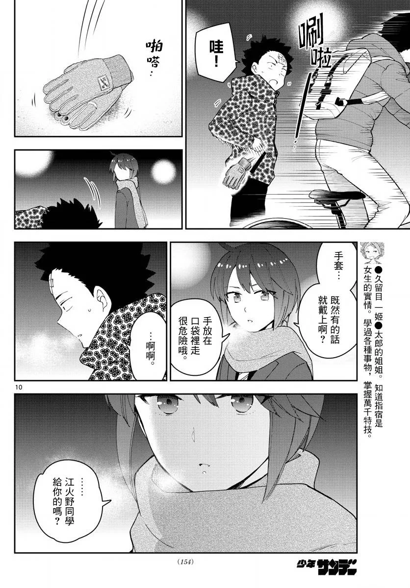 第121话 夏之愿，冬之誓 第10页