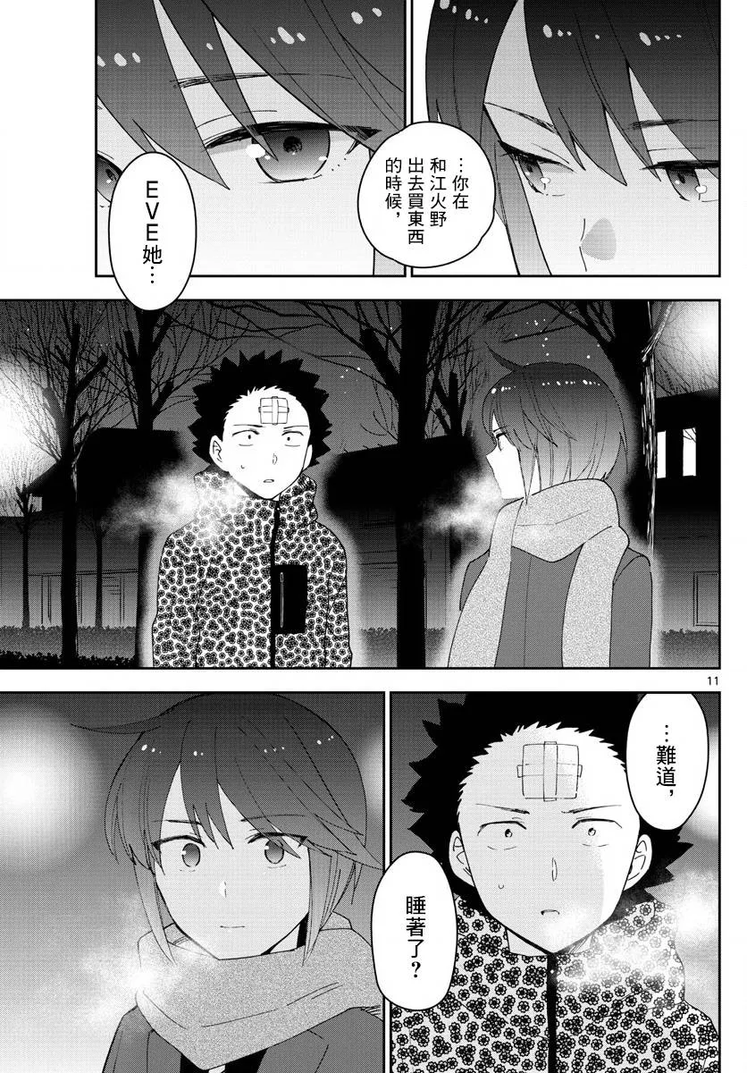 第121话 夏之愿，冬之誓 第11页