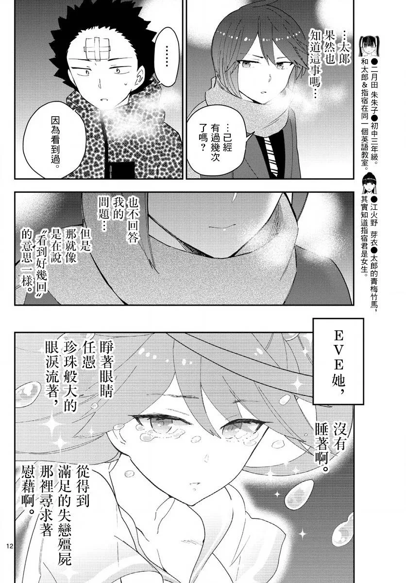 第121话 夏之愿，冬之誓 第12页