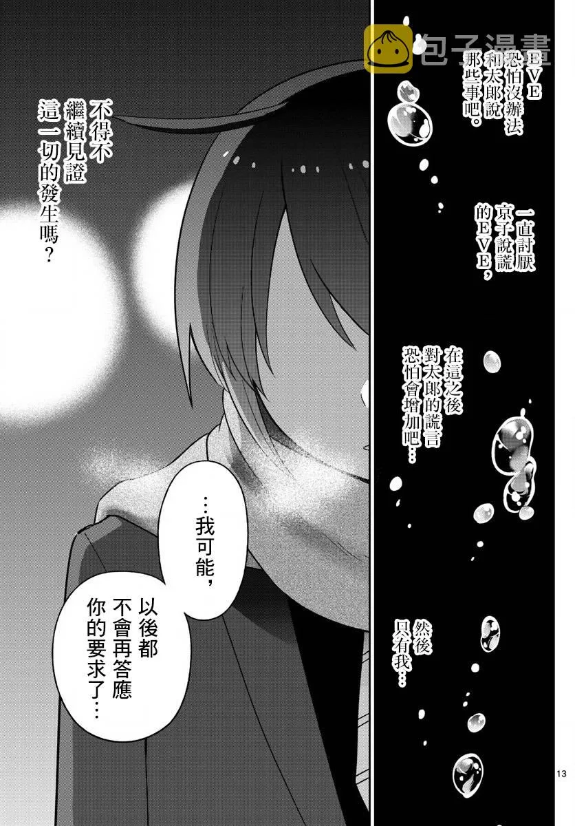 第121话 夏之愿，冬之誓 第13页