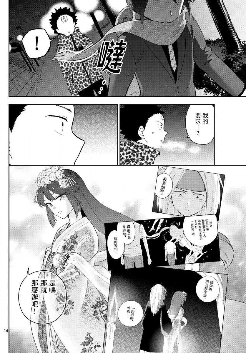 第121话 夏之愿，冬之誓 第14页