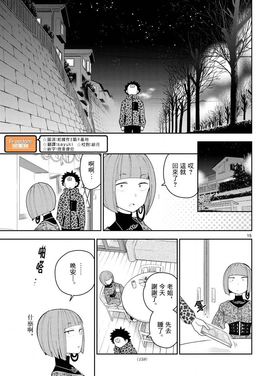 第121话 夏之愿，冬之誓 第15页