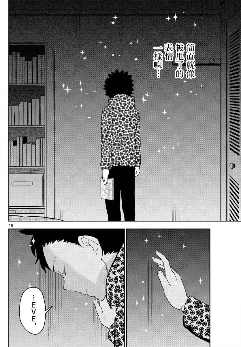 第121话 夏之愿，冬之誓 第16页