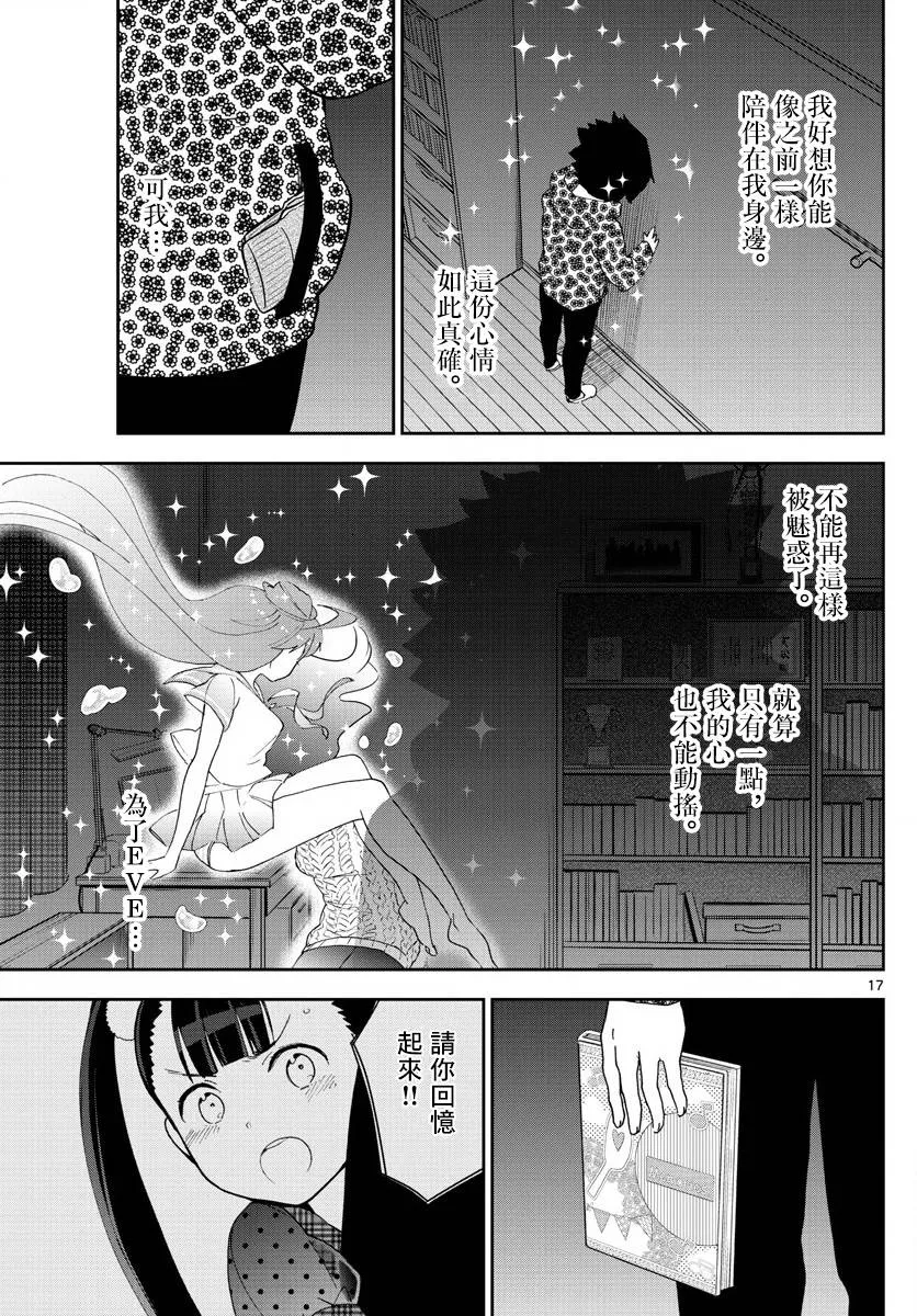 第121话 夏之愿，冬之誓 第17页