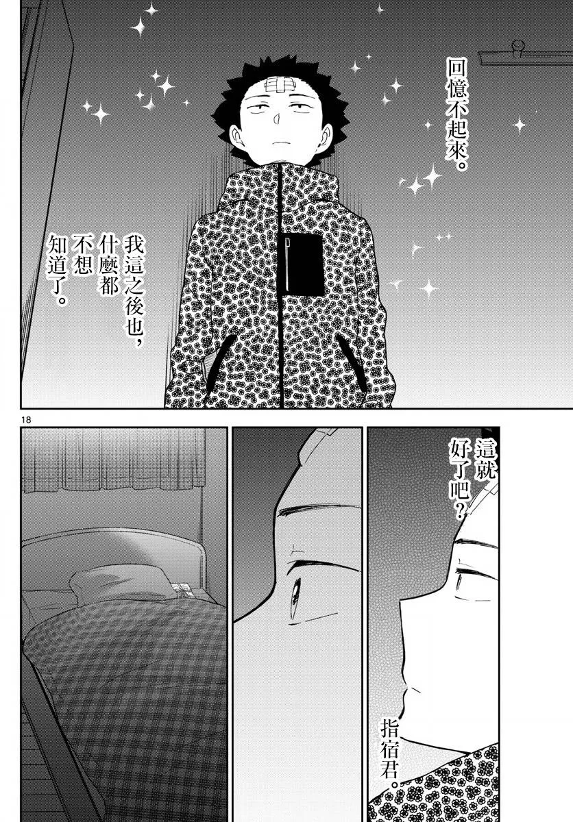 第121话 夏之愿，冬之誓 第18页