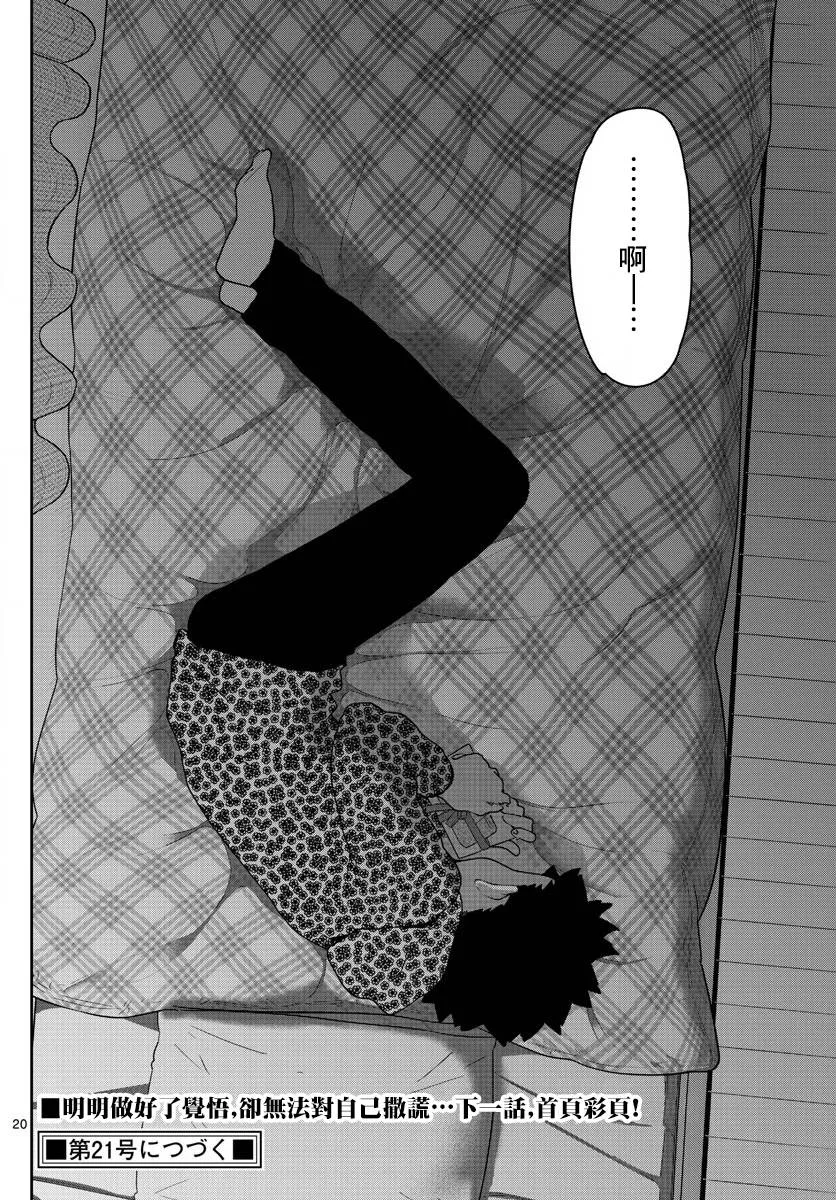 第121话 夏之愿，冬之誓 第20页