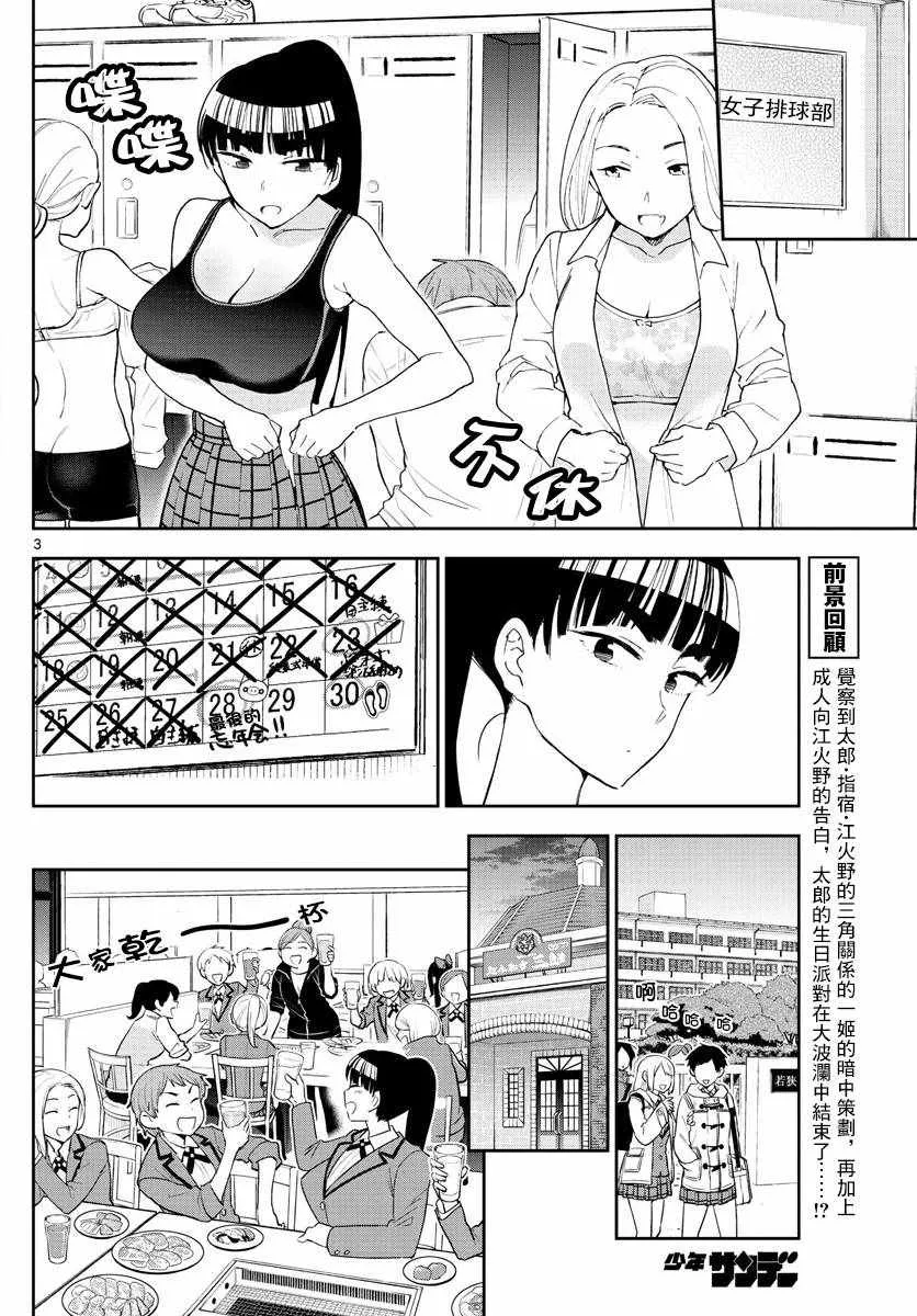 第122话 最后的机会 第3页