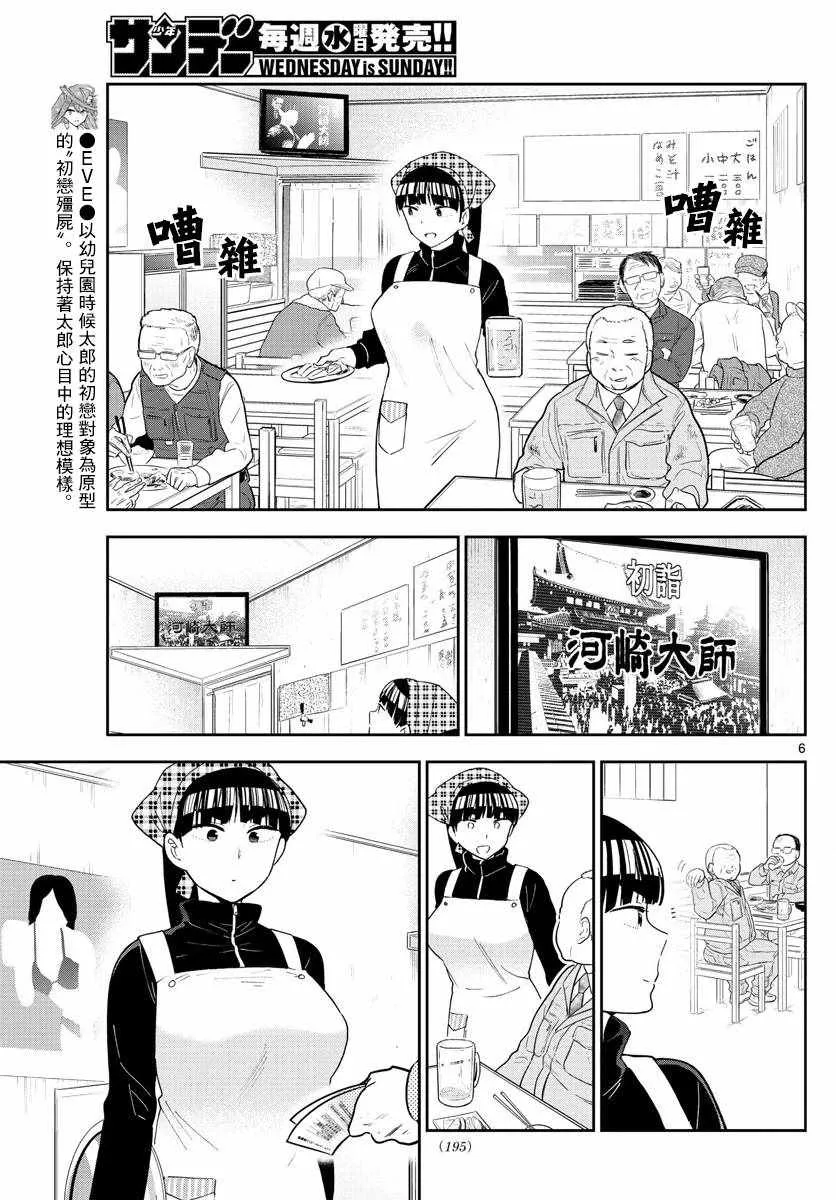 第122话 最后的机会 第6页
