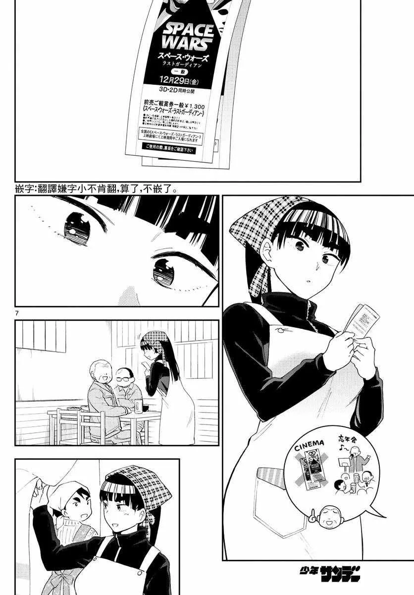 第122话 最后的机会 第7页