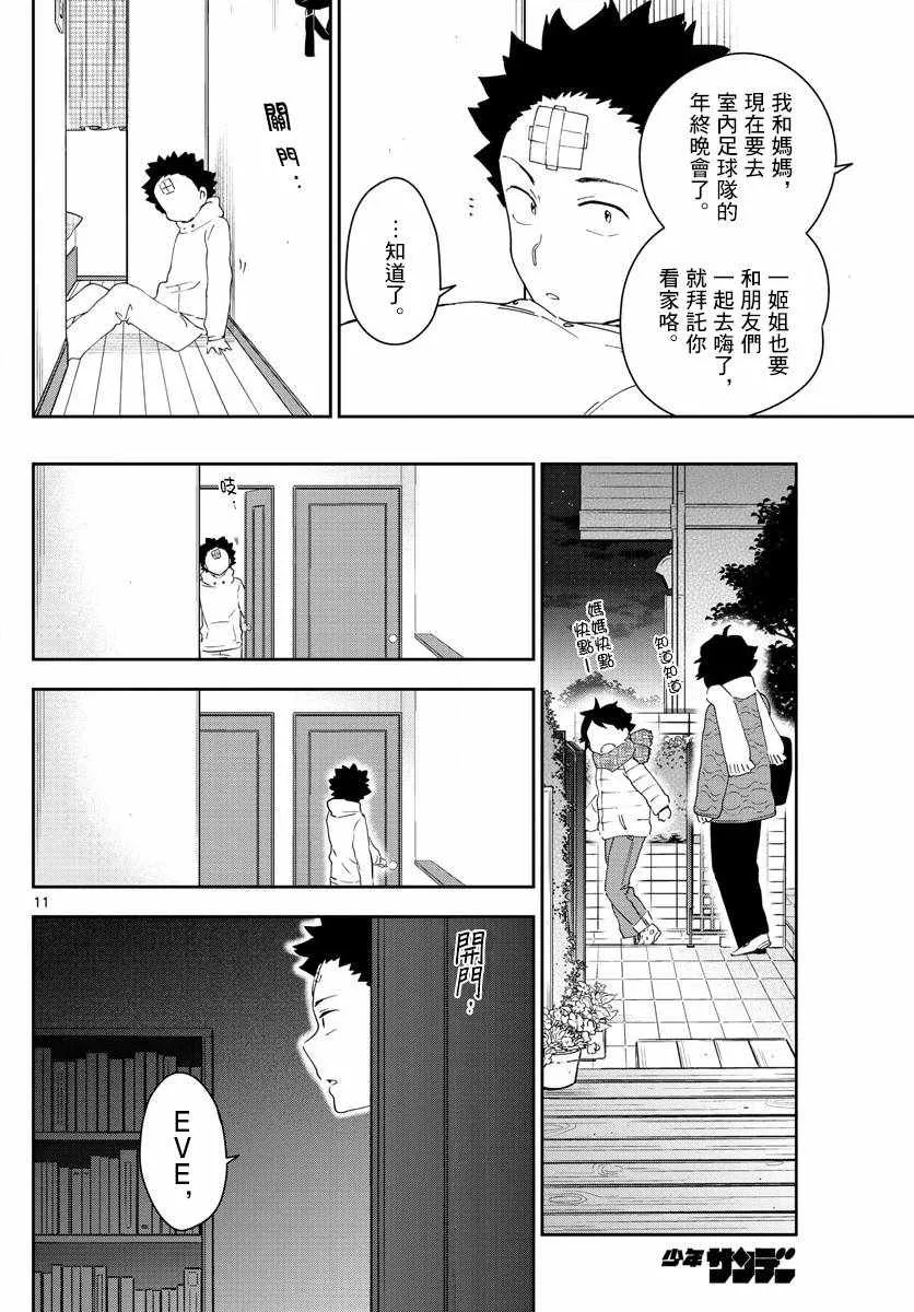 第122话 最后的机会 第11页