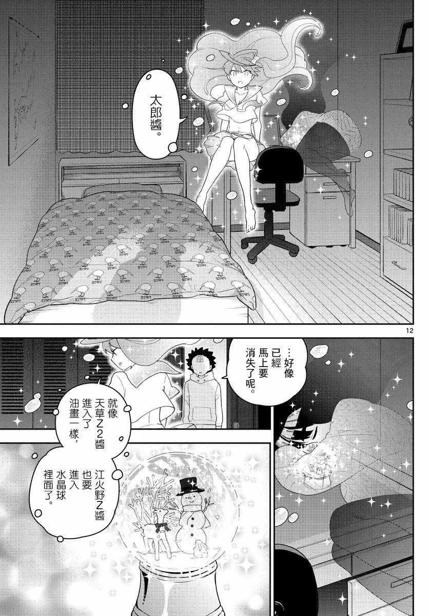 第122话 最后的机会 第12页