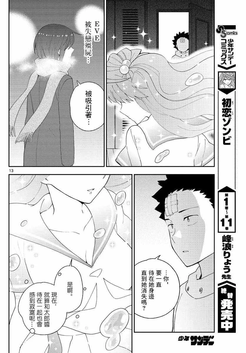 第122话 最后的机会 第13页