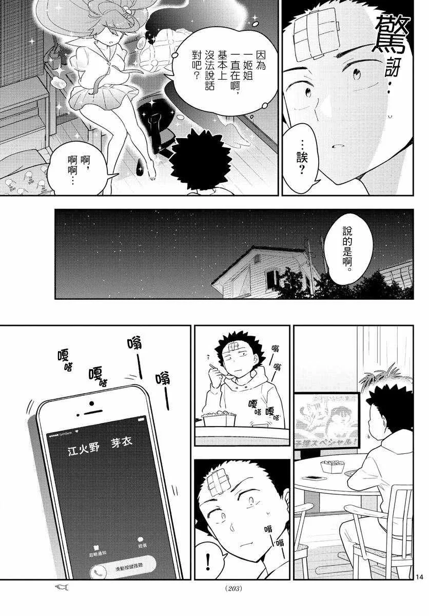 第122话 最后的机会 第14页