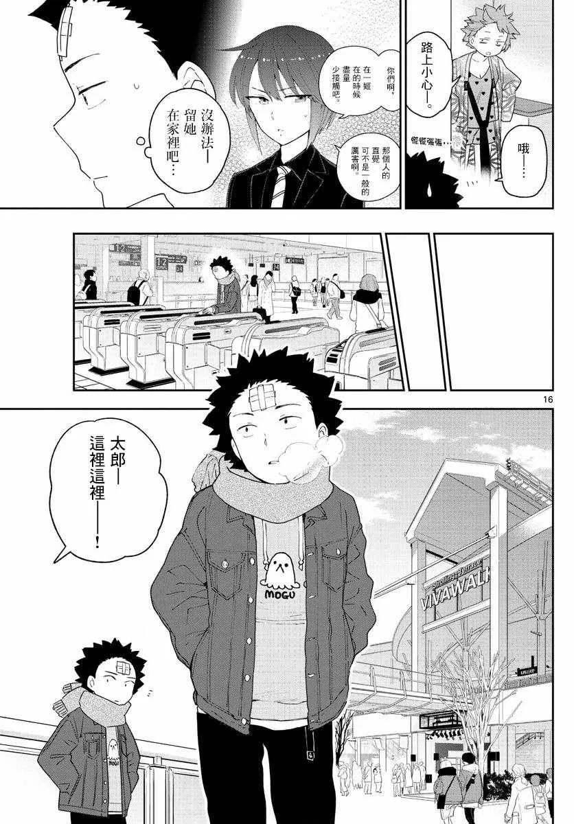 第122话 最后的机会 第16页