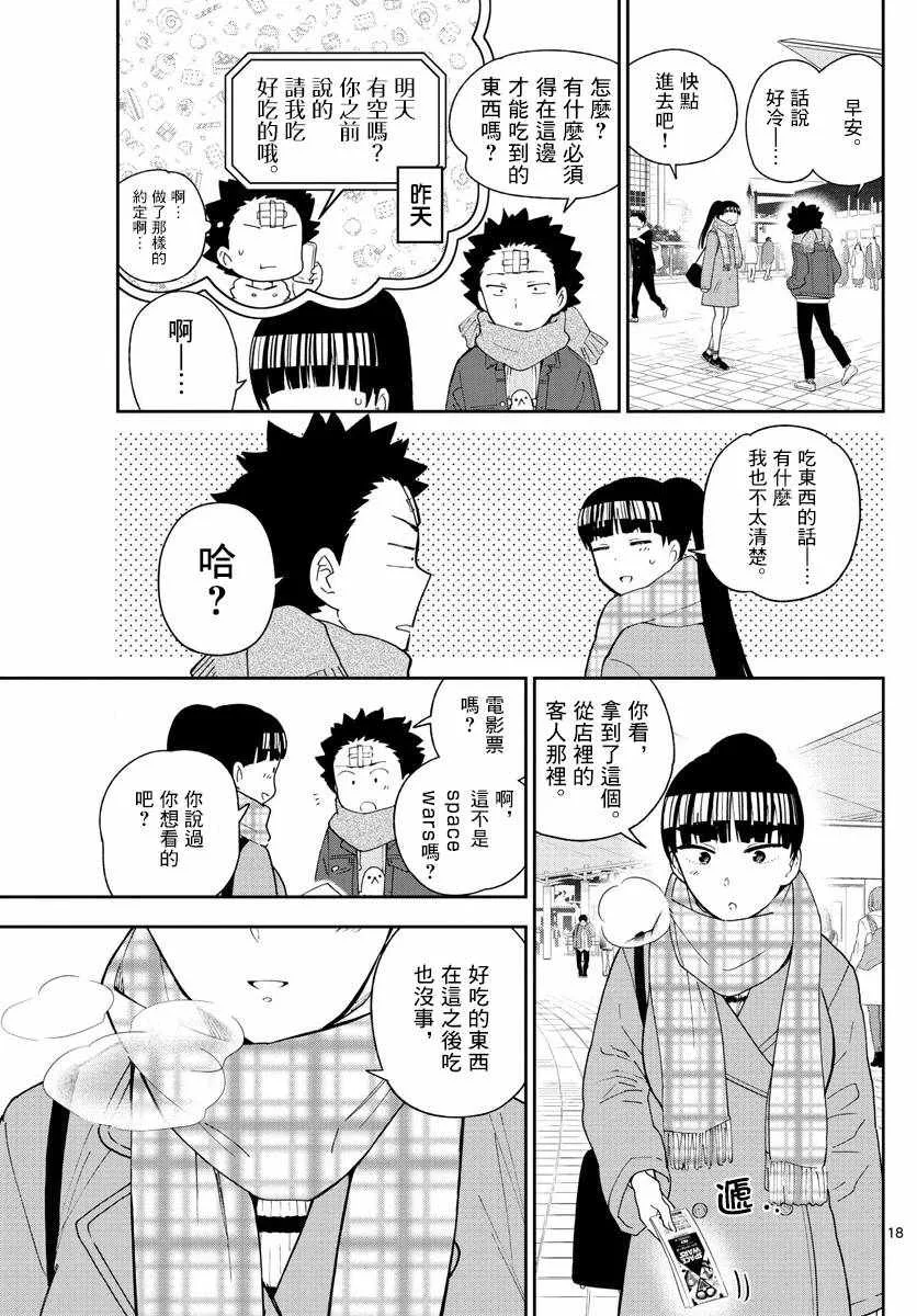 第122话 最后的机会 第18页