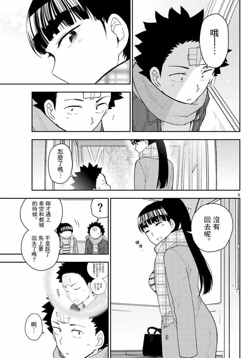 第124话 回旋摩天轮 第3页