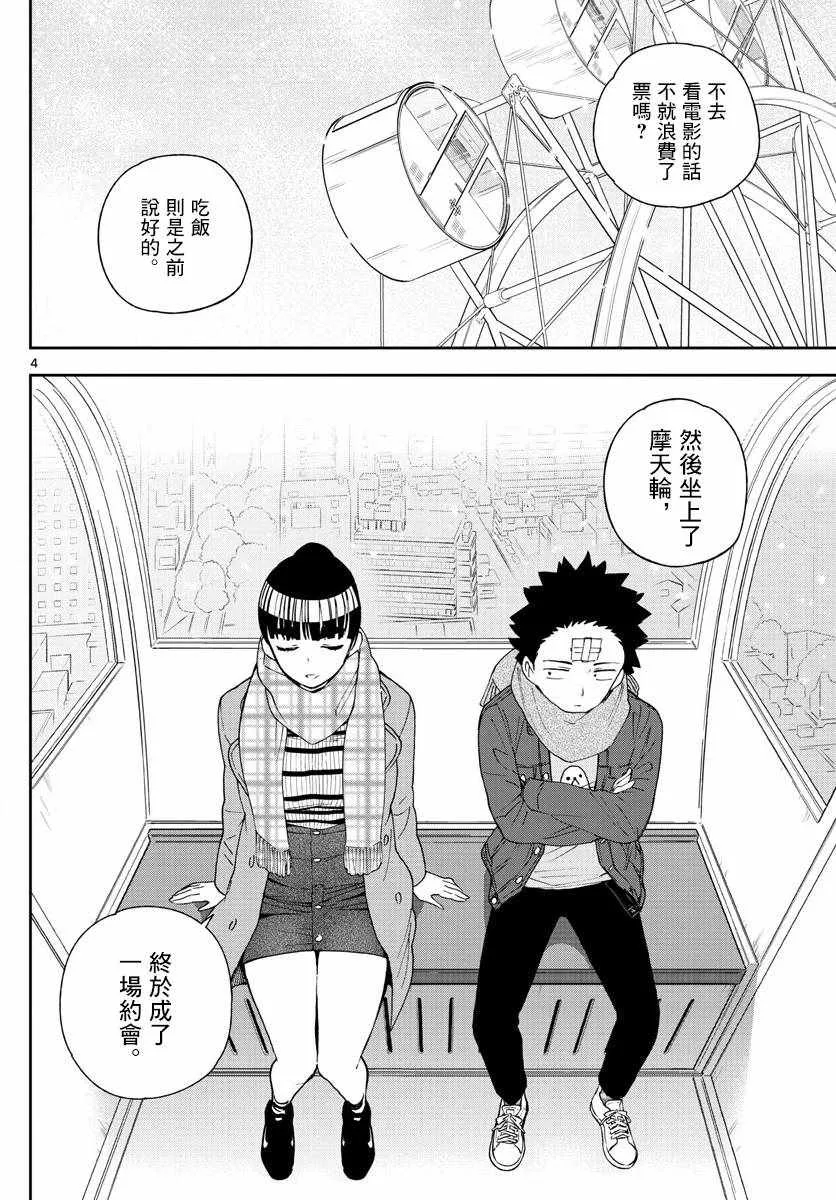 第124话 回旋摩天轮 第4页
