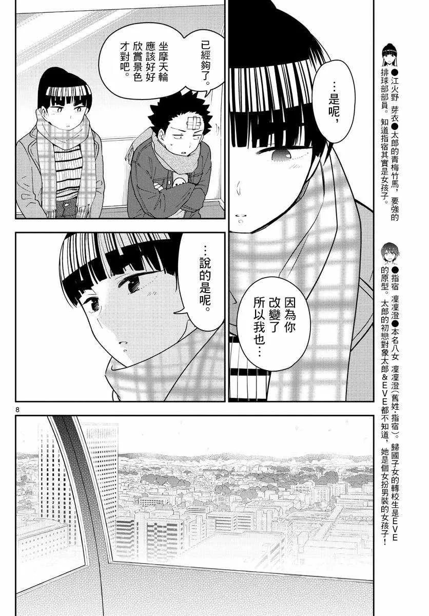 第124话 回旋摩天轮 第8页
