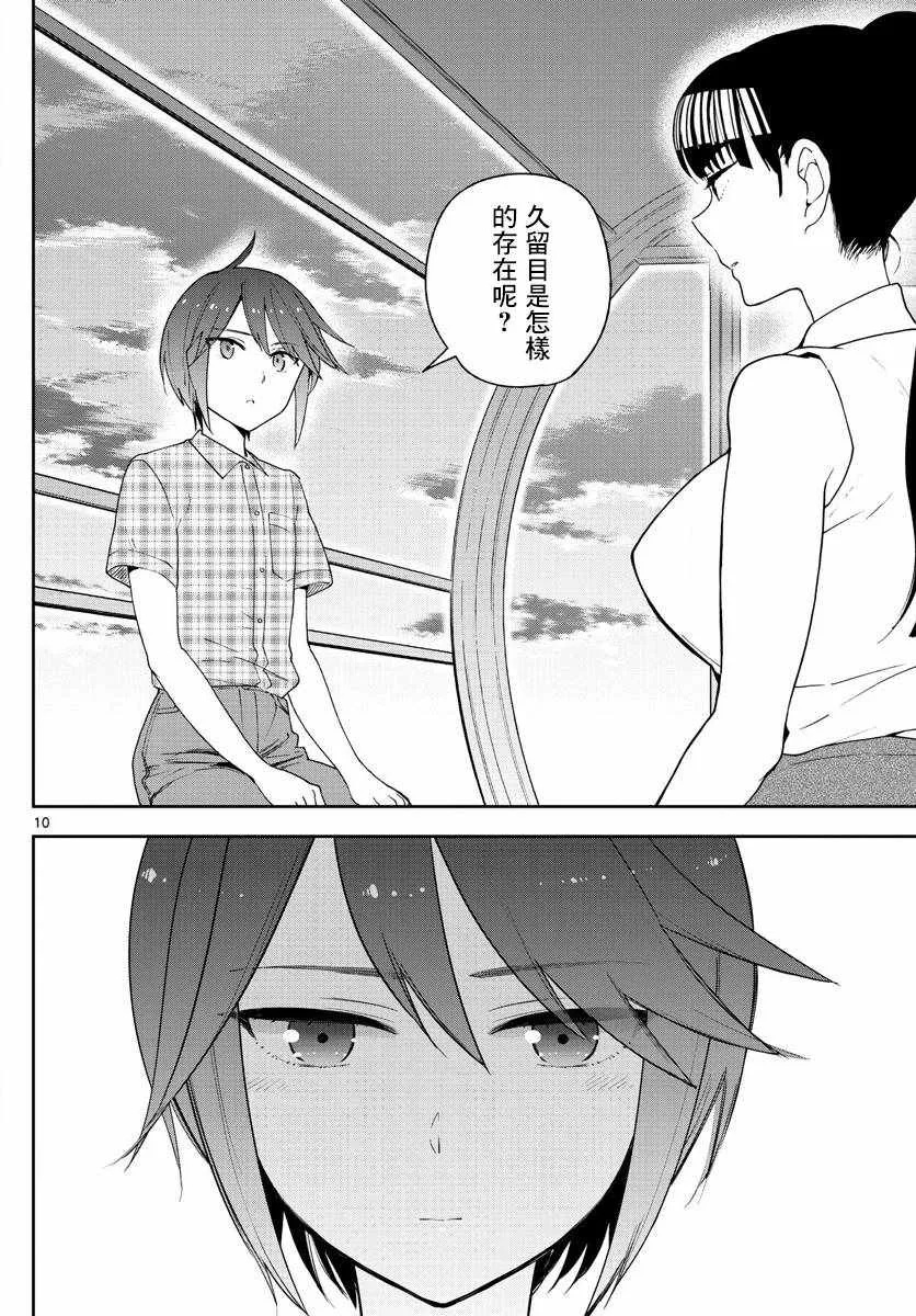 第124话 回旋摩天轮 第10页