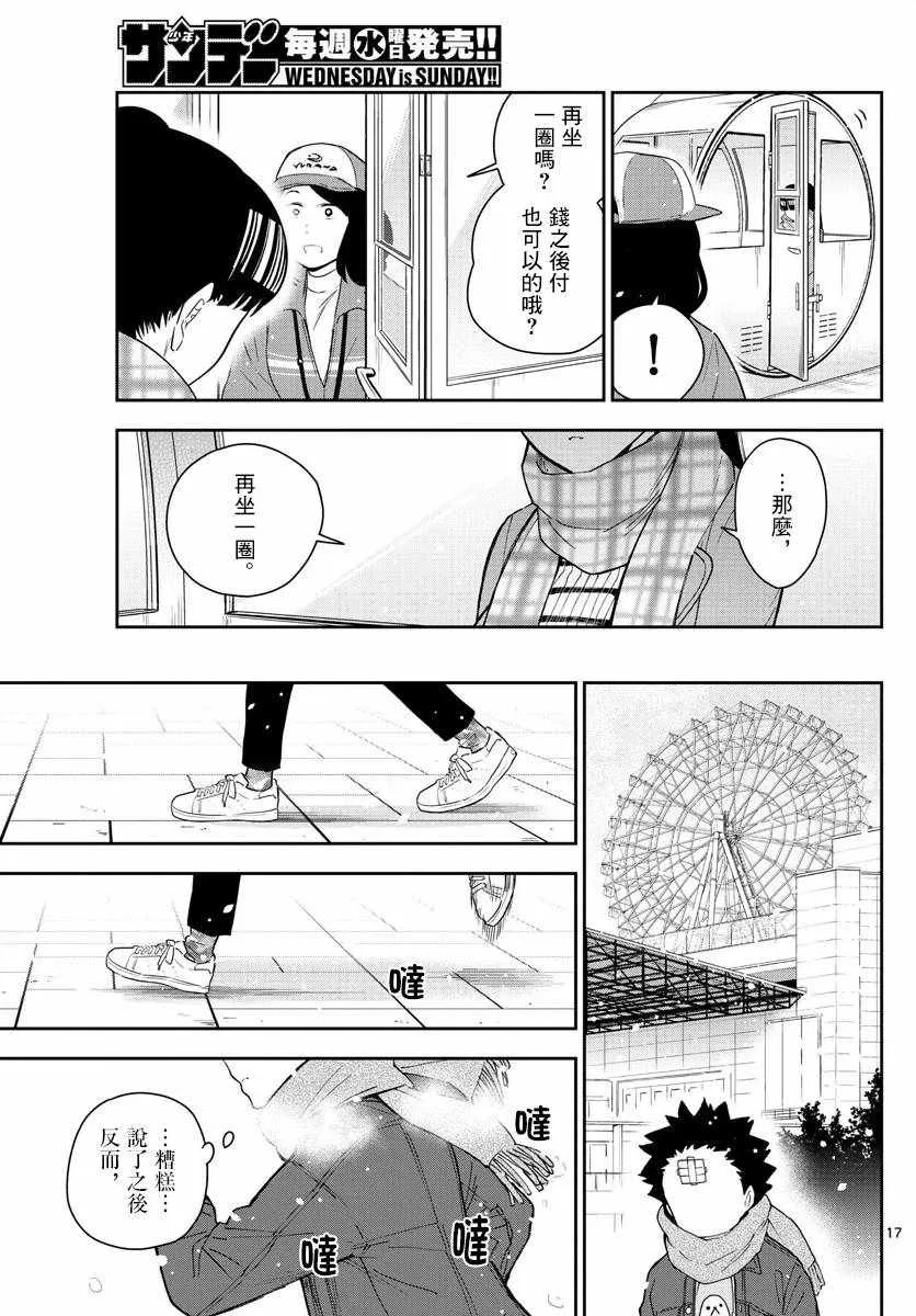 第124话 回旋摩天轮 第16页