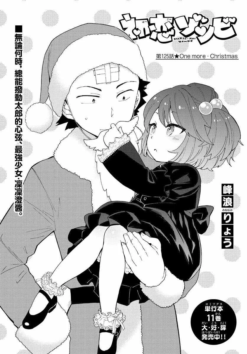 第125话 One more-Christmas 第1页