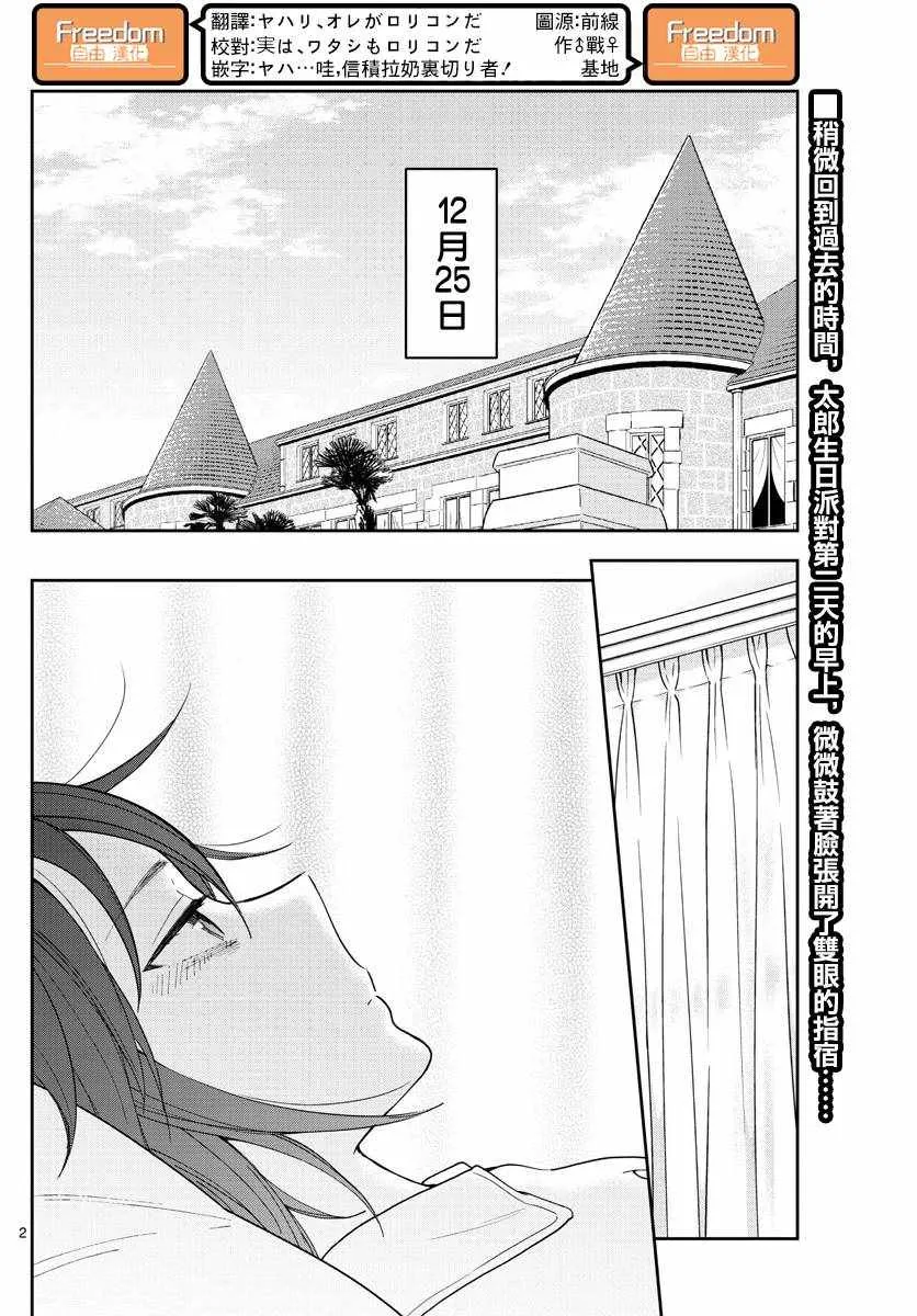 第125话 One more-Christmas 第2页