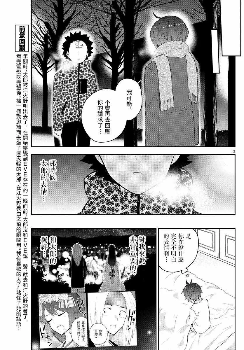 第125话 One more-Christmas 第3页