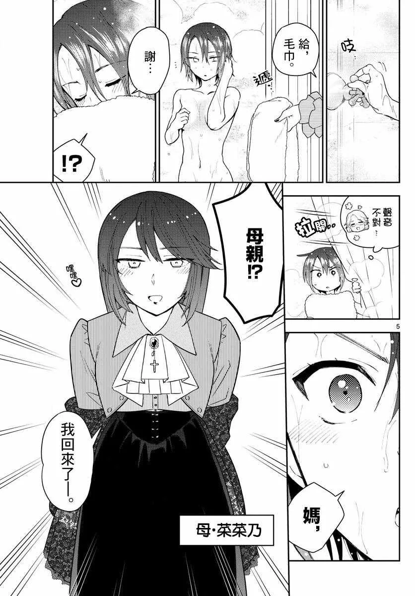 第125话 One more-Christmas 第5页