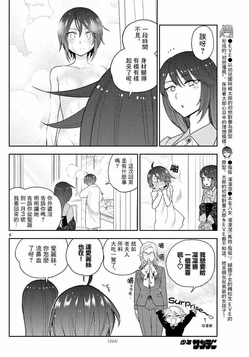 第125话 One more-Christmas 第6页