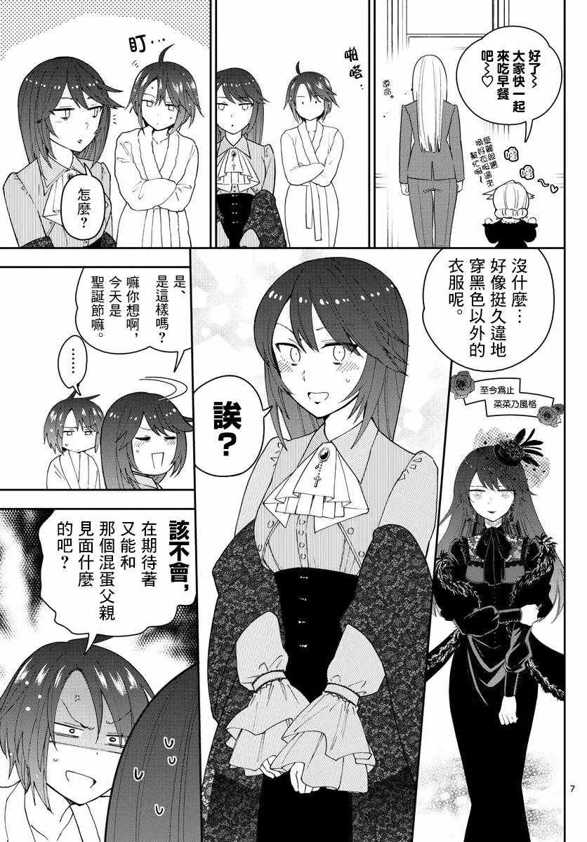 第125话 One more-Christmas 第7页