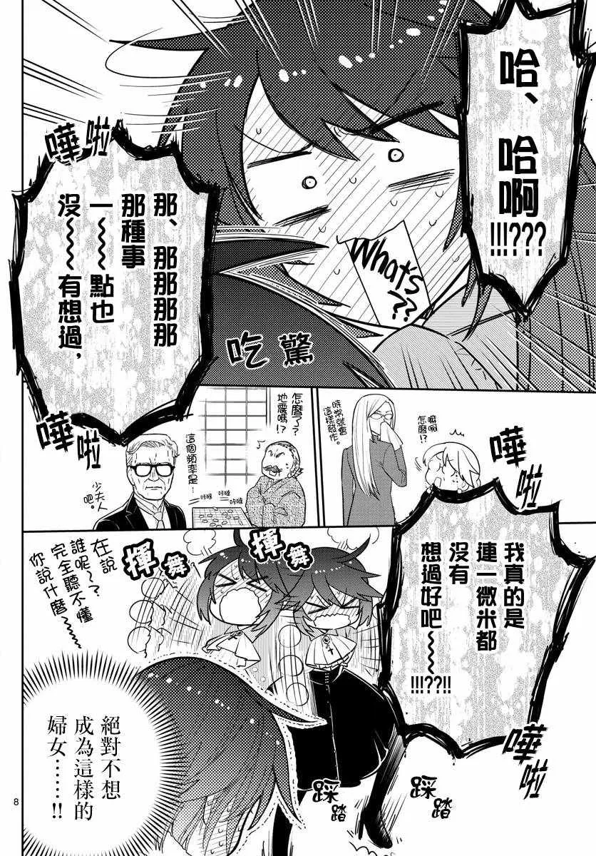 第125话 One more-Christmas 第8页