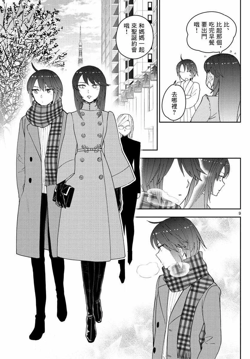 第125话 One more-Christmas 第9页