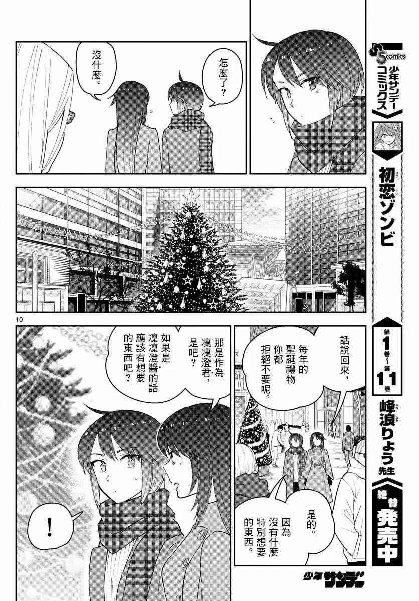 第125话 One more-Christmas 第10页