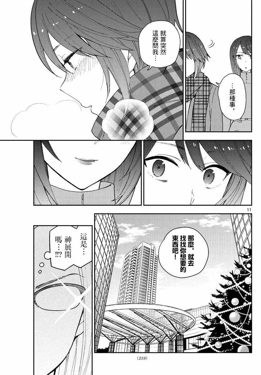 第125话 One more-Christmas 第11页