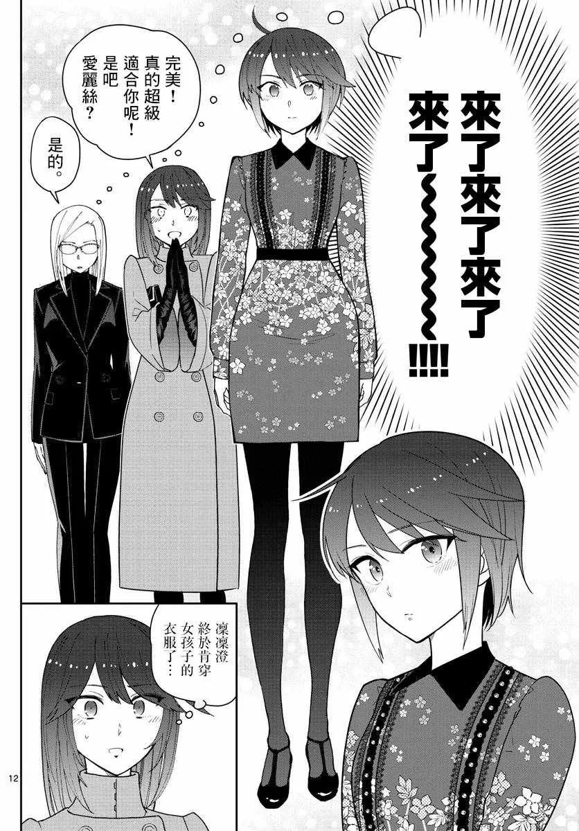 第125话 One more-Christmas 第12页