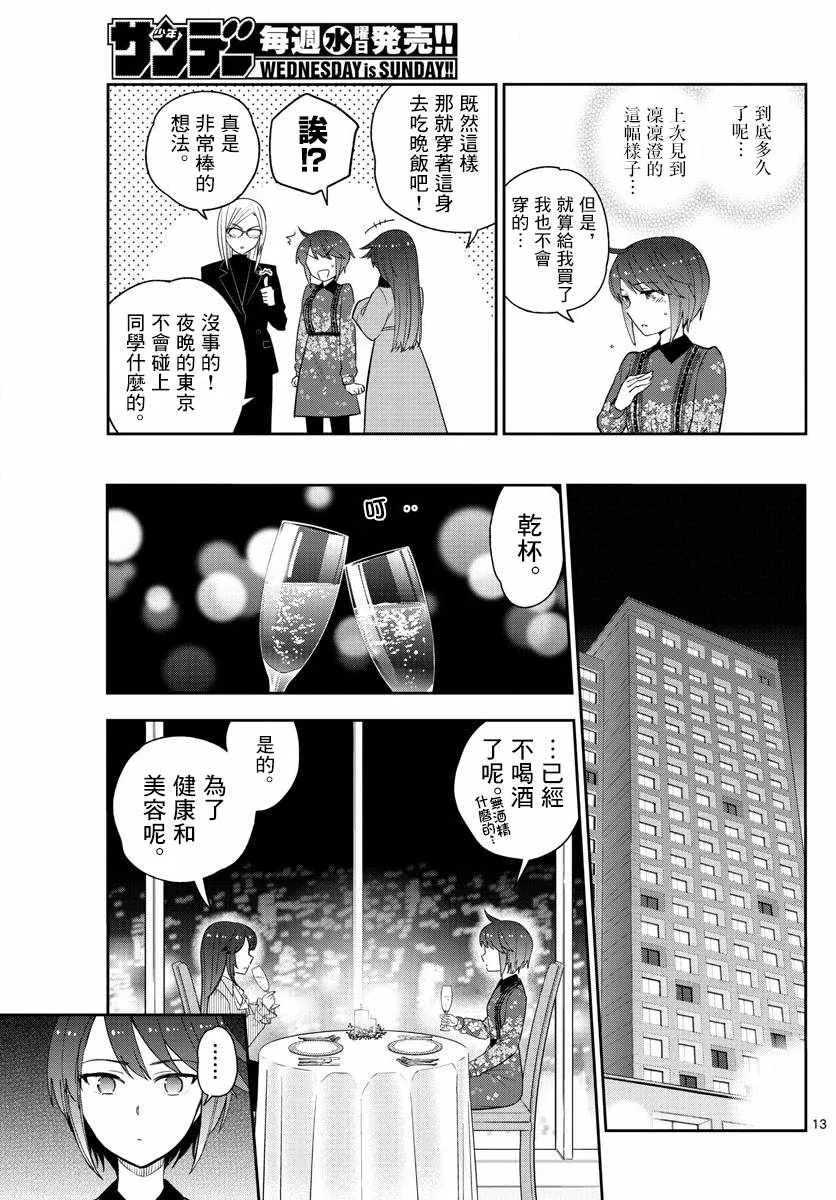 第125话 One more-Christmas 第13页