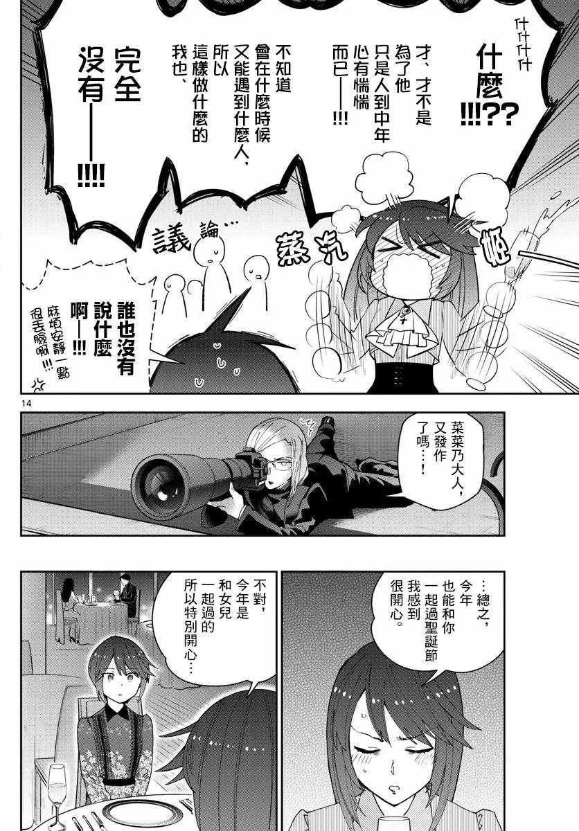 第125话 One more-Christmas 第14页