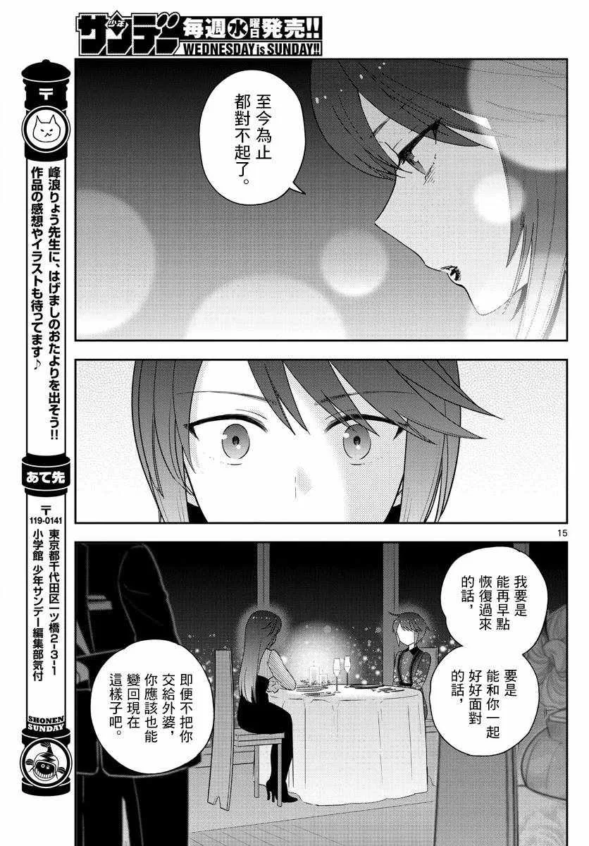第125话 One more-Christmas 第15页