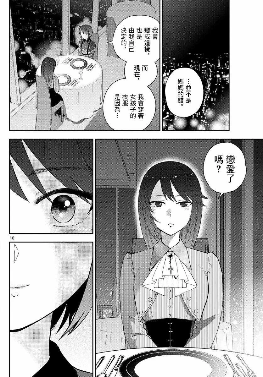 第125话 One more-Christmas 第16页