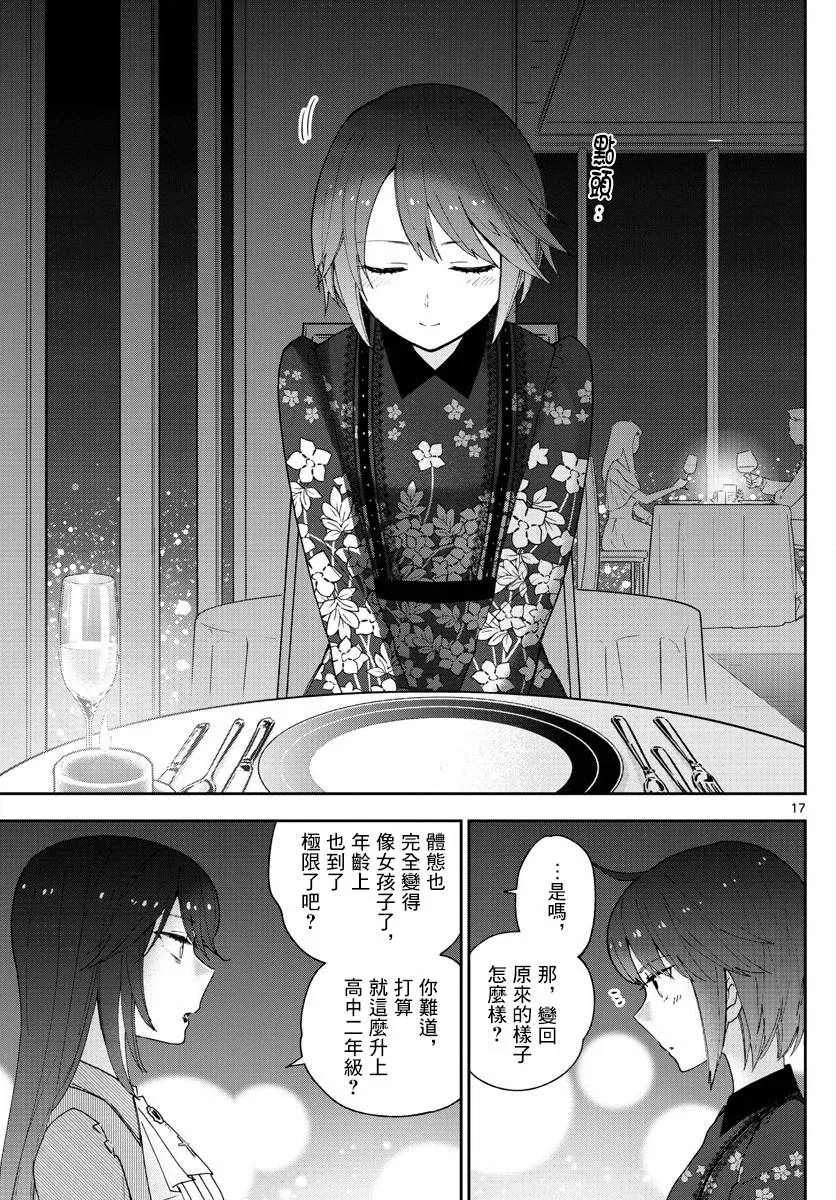 第125话 One more-Christmas 第17页