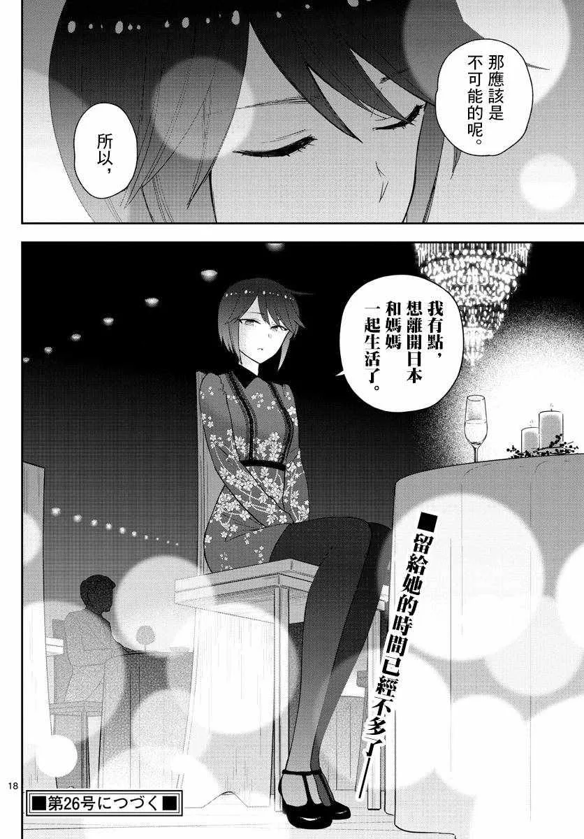 第125话 One more-Christmas 第18页