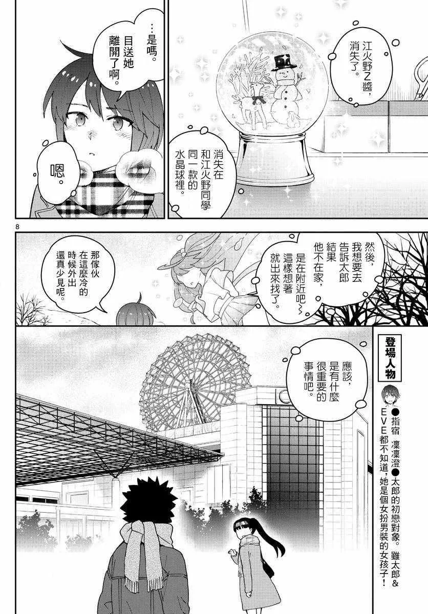 第126话 那时候，EVE和指宿 第8页