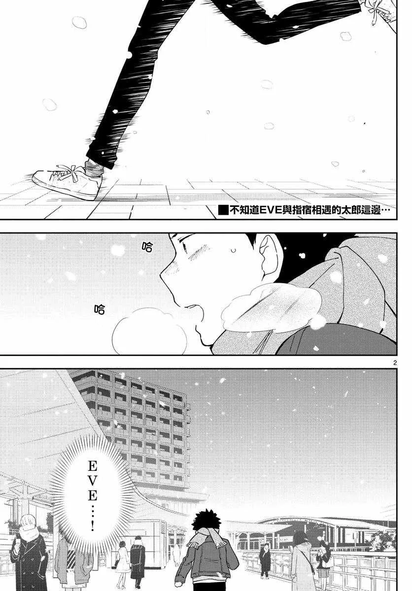 第127话 某个少女的愿望 第2页