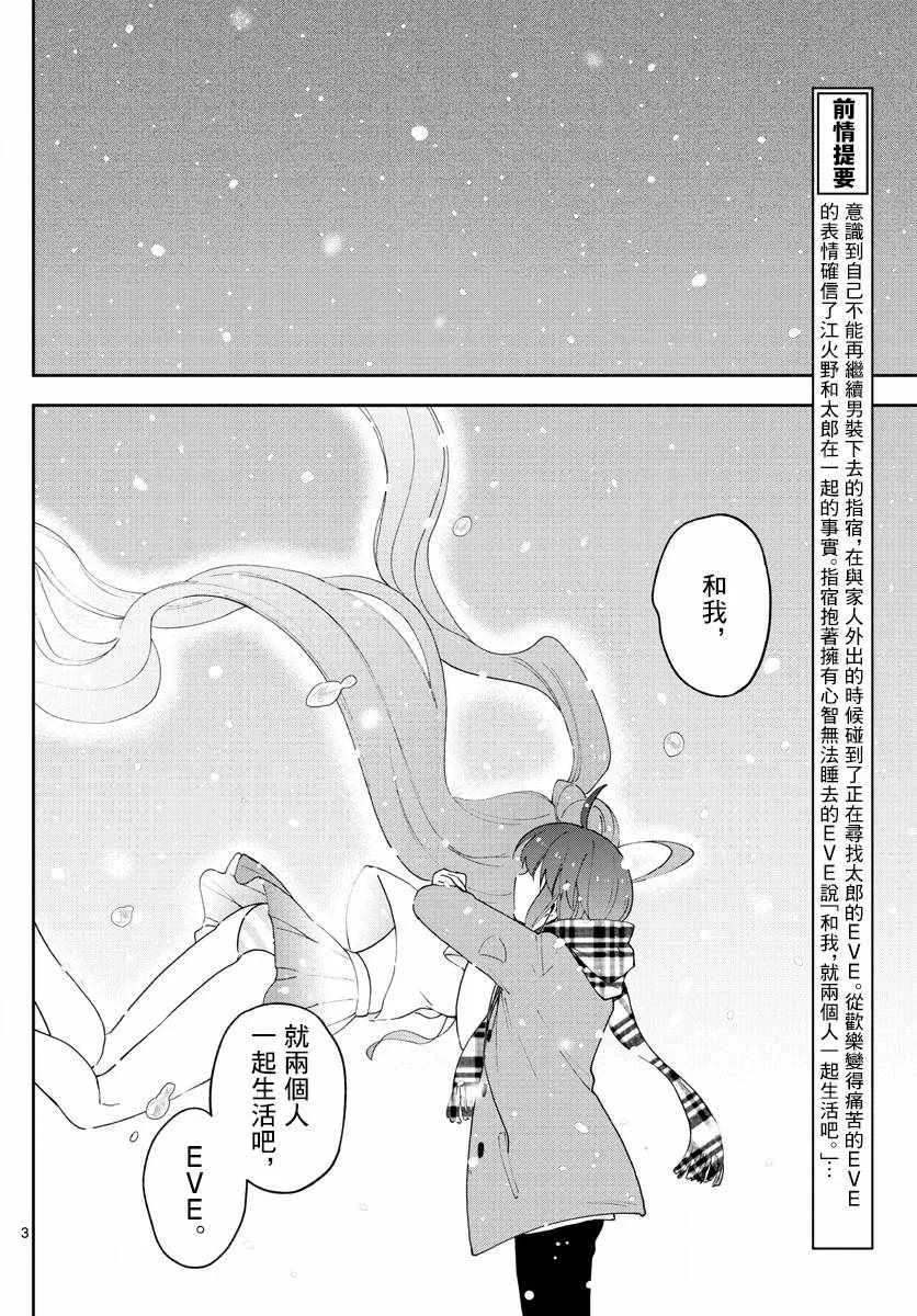 第127话 某个少女的愿望 第3页