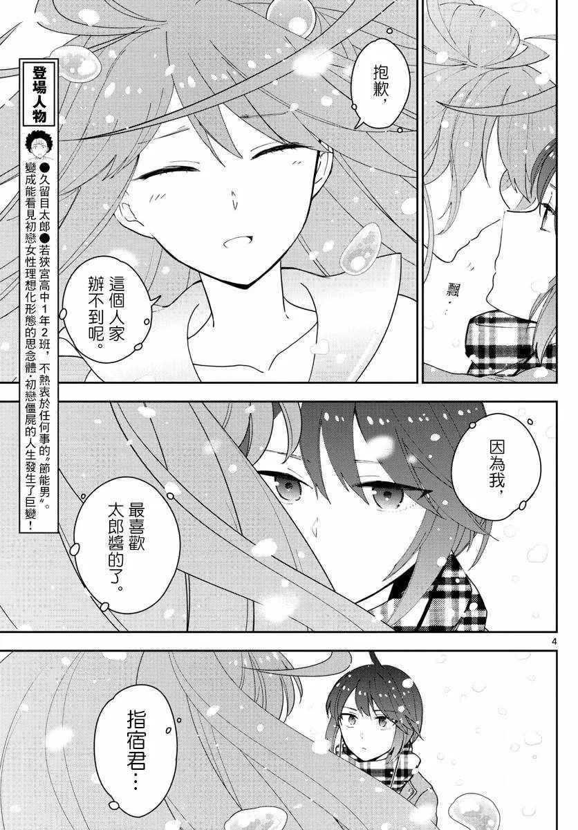 第127话 某个少女的愿望 第4页