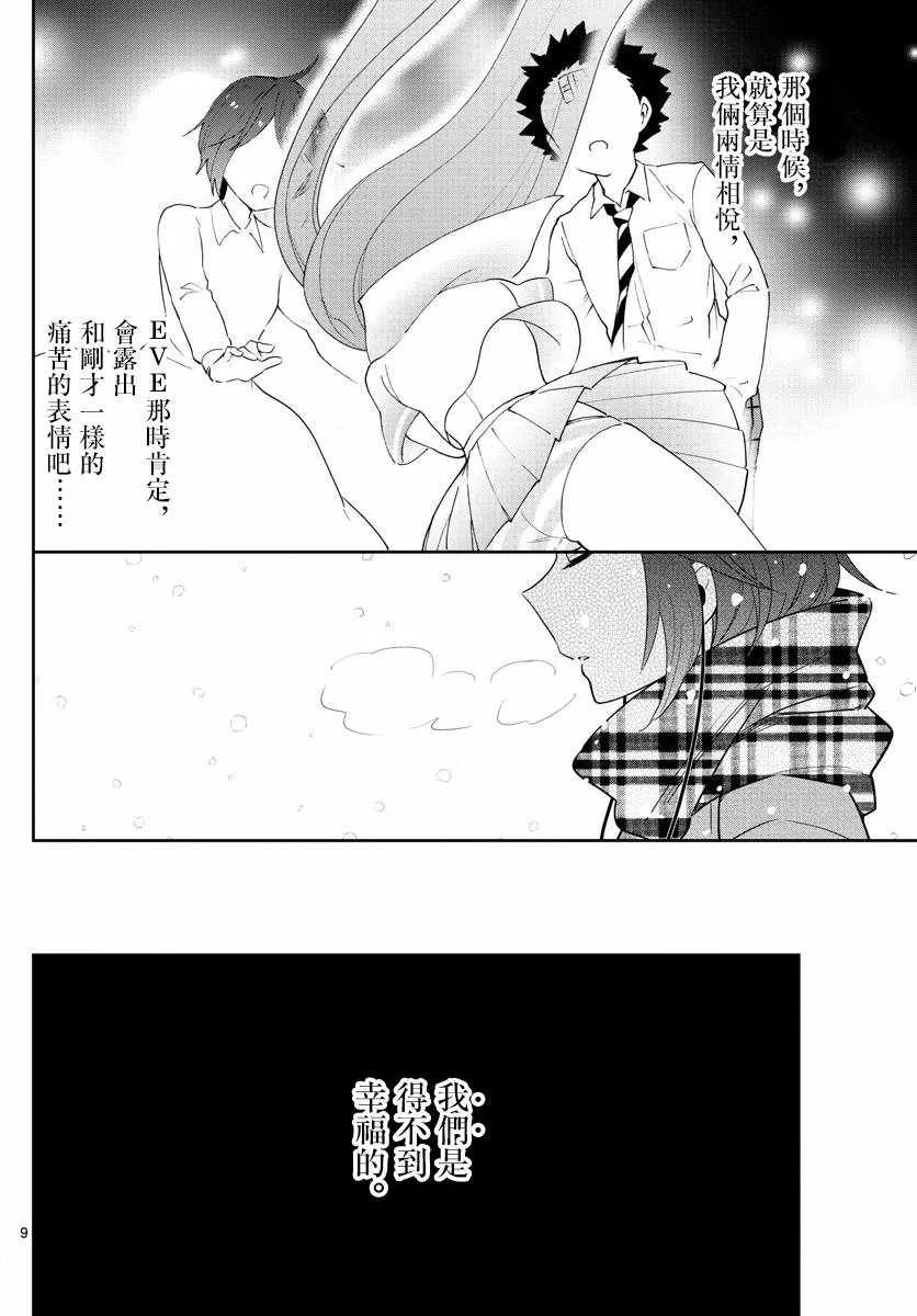 第127话 某个少女的愿望 第9页