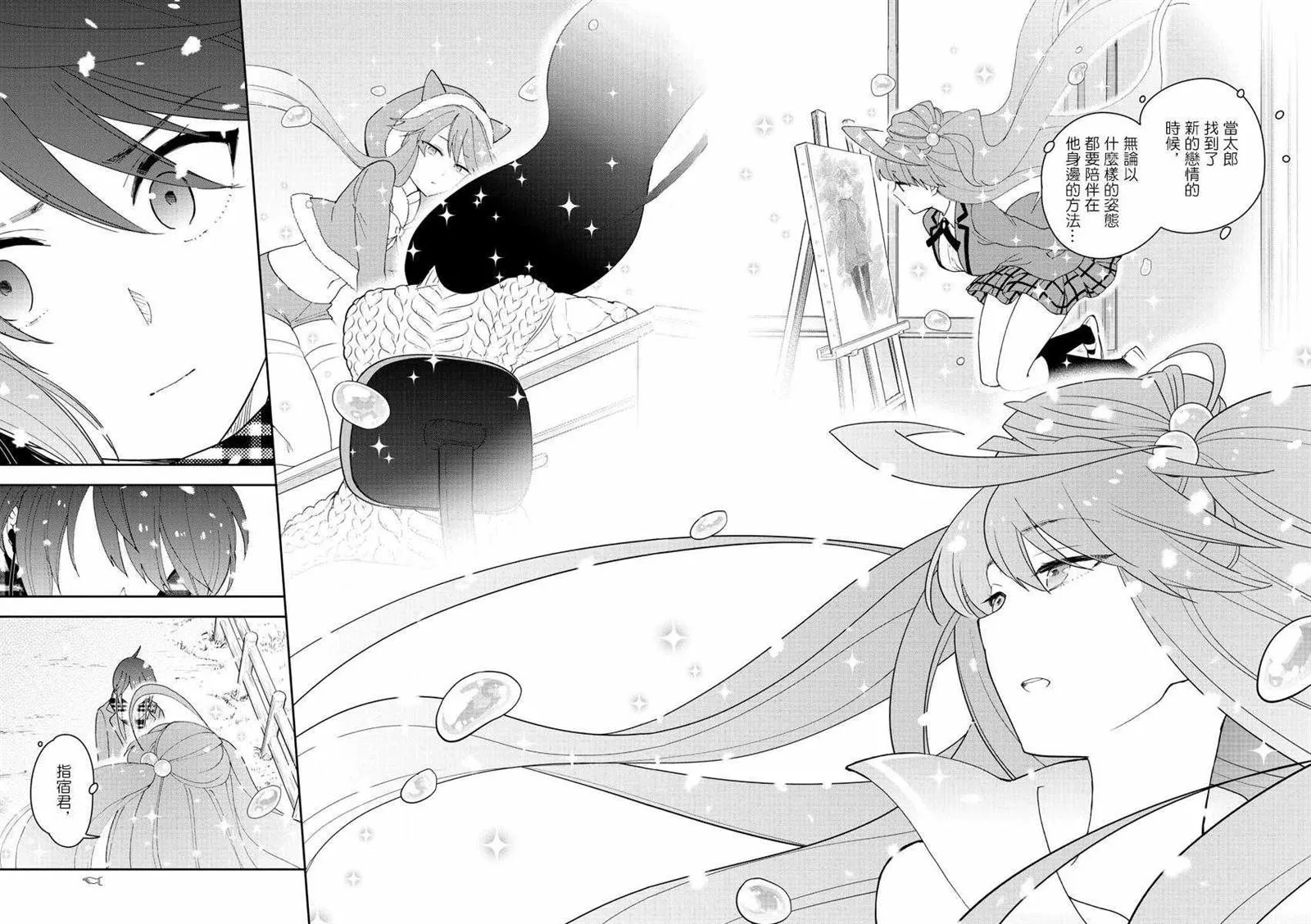 第127话 某个少女的愿望 第11页