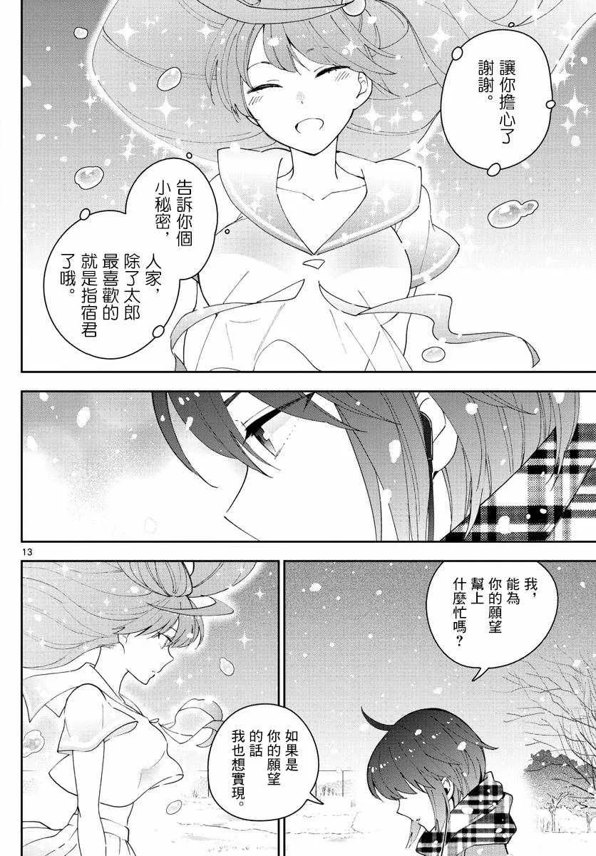 第127话 某个少女的愿望 第12页