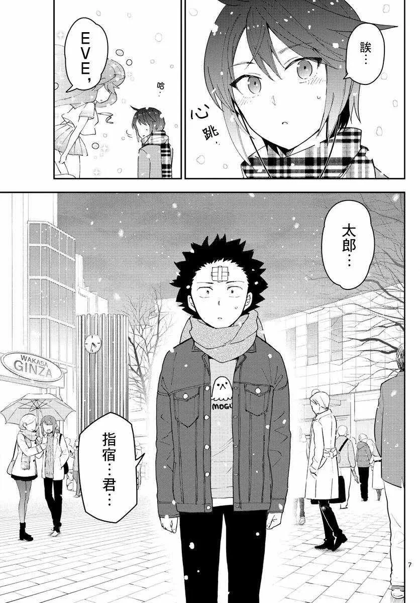 第128话 我们是好朋友 第7页