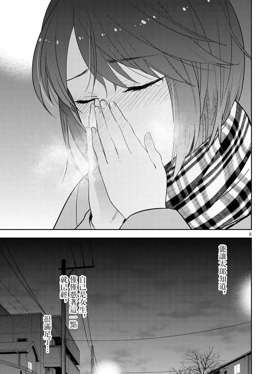 第129话 诅咒 第5页